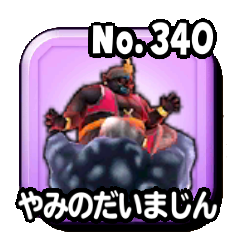 やみのだいまじん