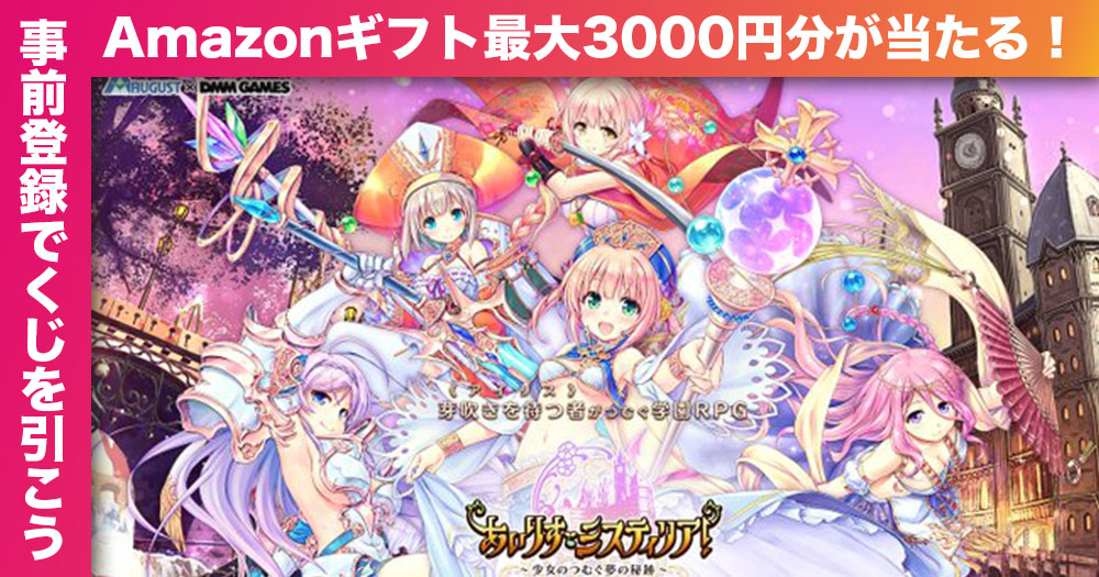 あいりすミスティリア！
