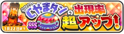 ガシャイベントバナー.jpg