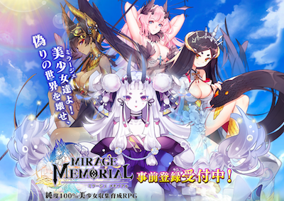 ミラメモ 事前登録