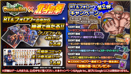 リツイートキャンペーン