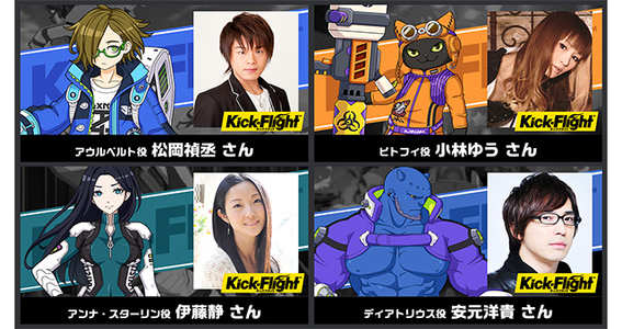 19 01 22 Kick Flight キックフライト のキャラクターボイス第2弾を発表 松岡禎丞 さん 小林ゆうさん 伊藤静さん 安元洋貴さんの起用が決定 ゲームエイト
