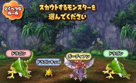 ドラゴンの森のカギのスカウトモンスターのが王