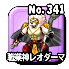 職業神レオダーマ黄