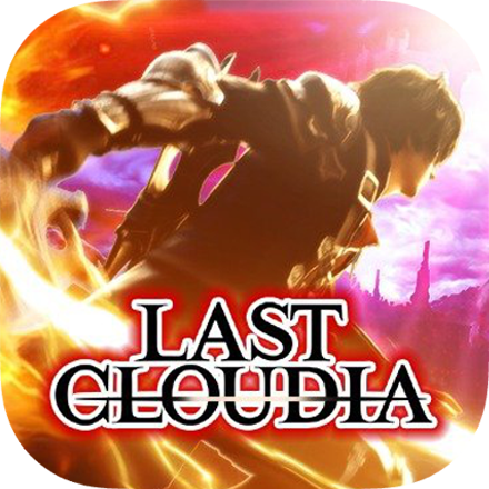 ラストクラウディアの画像