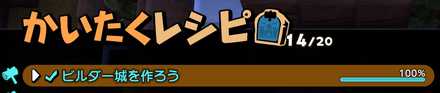 ビルダー城を作ろう