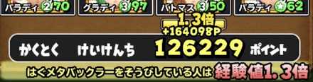 まもの帝国イベント獲得経験値の画像
