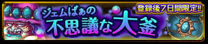 ジェムばぁの不思議な大釜-流転のメダルの画像