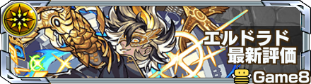 エルドラドの最新評価