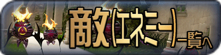 KH3(キングダムハーツ3)の敵(エネミー)一覧