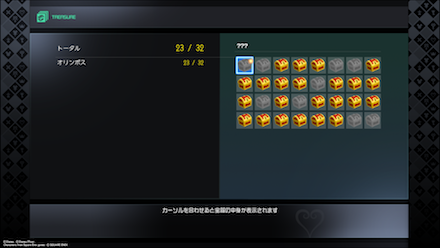 宝物リストをコンプリート