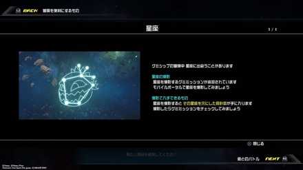 星座の撮影ができる