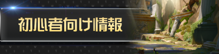KH3(キングダムハーツ3)の初心者向け情報