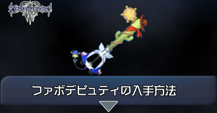 ファボデピュティの画像