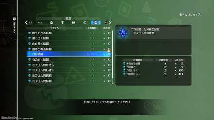 キングダムハーツ3】力の結晶の入手方法と使い道【KH3】｜ゲームエイト