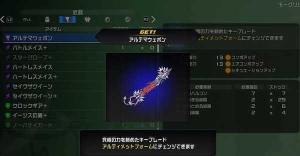 アルテマウェポンを作成