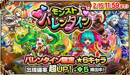 モンスト バレンタイン19ガチャ当たりと最新情報 ゲームエイト モンスト バレンタイン19ガチャ当たりと最新情報 ゲームエイト