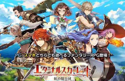 エターナルスカーレット バナー