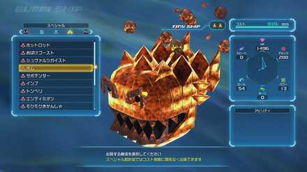 ボムの設計図性能