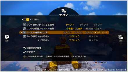 ビルダー道具切り替え