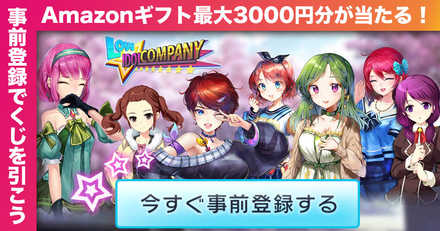 アイドルカンパニー