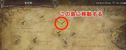 監獄島に移動する