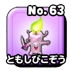 ともしびこぞう