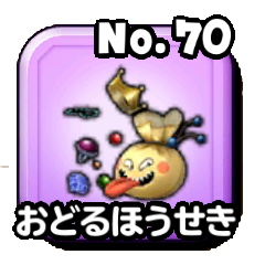 おどるほうせき