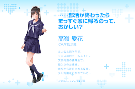 ラブプラス 高嶺愛花