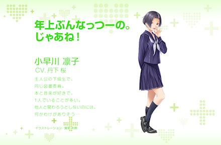 ラブプラス 小早川凛子