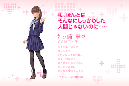 ラブプラス 姉ヶ崎寧々