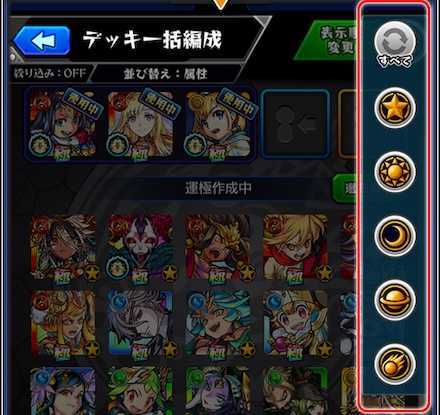 モンスト 選抜の使い方と名前変更の方法 ゲームエイト