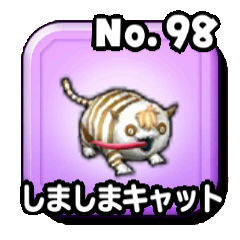 しましまキャット