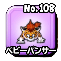 ベビーパンサー