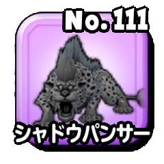 シャドウパンサー