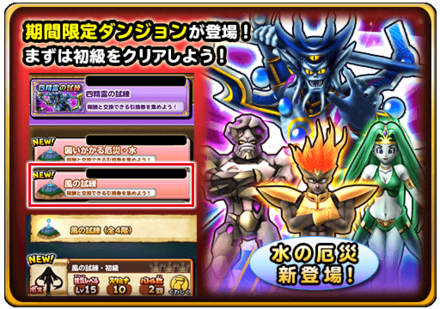 四精霊の試練イベント内容の画像