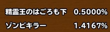 目玉装備の10連星5確定枠の排出確率の画像