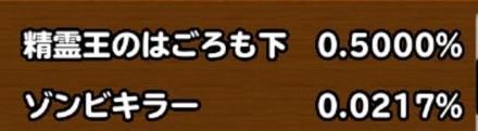 目玉装備の10連星5確定枠以外の排出確率の画像