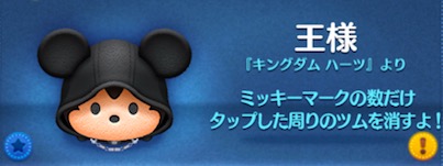 ツムツムの王様のバナー画像