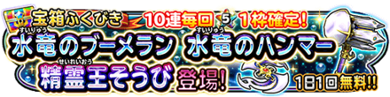 新精霊王装備のバナー画像