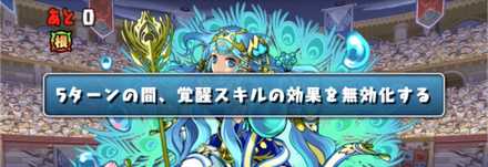 覚醒無効回復スキルは持っておくべき