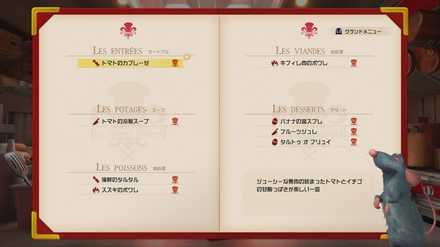 キングダムハーツ3のスペシャルメニューの料理