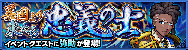 弥助降臨の攻略
