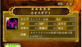 モンコレ モンスター装備について解説 ゲームエイト