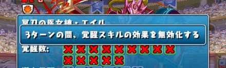 先制行動で覚醒無効を使ってくる