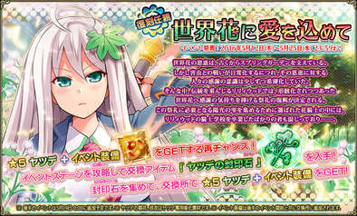 16 11 30 Dmm Games 美少女花騎士rpg Flower Knight Girl で5月16日アップデートを実施 新イベント 新キャラクターが登場 ゲームエイト