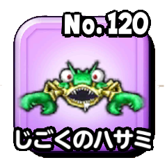 じごくのハサミ