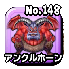 アンクルホーン