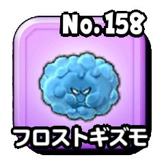 フロストギズモ