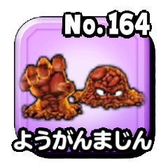 ようがんまじん